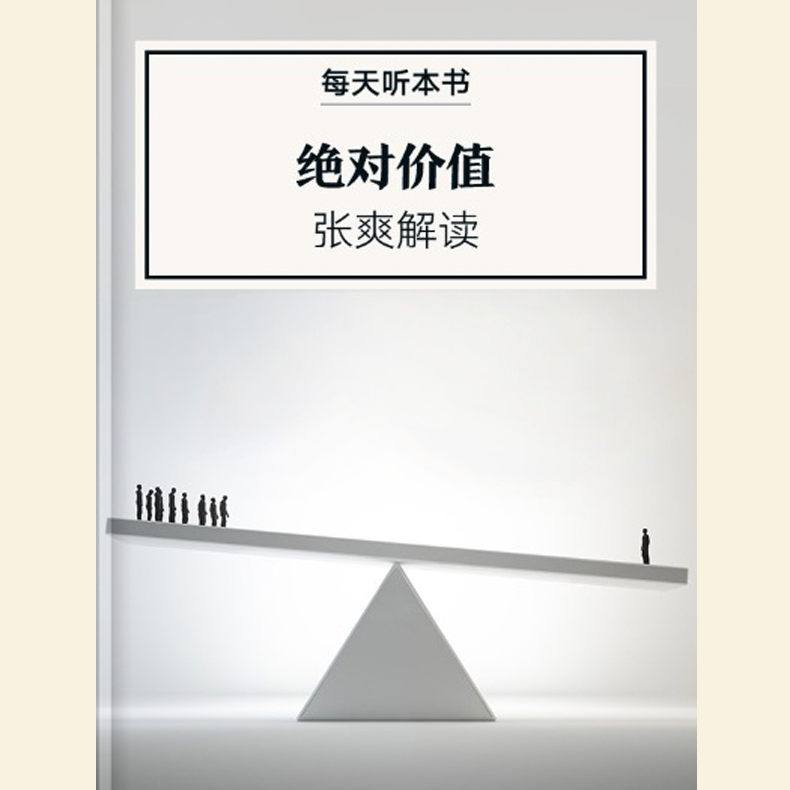《绝对价值》| 3.25 episode artwork