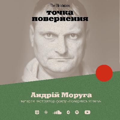 Андрій Моруга: оборона аеропортів, внутрішня боротьба та цінність людського життя