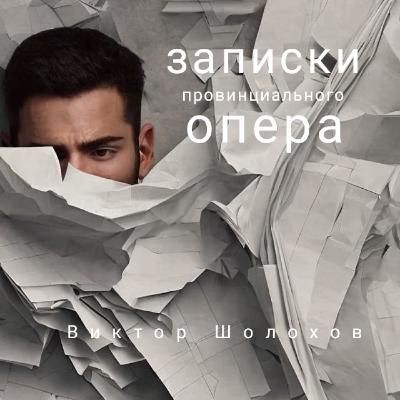 Глава 19 Пристав
