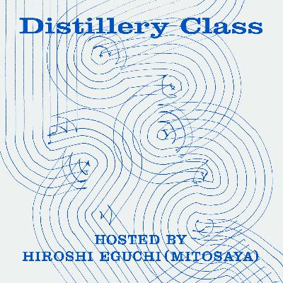 #18 山口歩夢(発酵家/醸造家/蒸留家)後編:世界の蒸留酒テイスティング・リターンズ #18 山口歩夢(発酵家/醸造家/蒸留家)後編:世界の蒸留酒テイスティング・リターンズ