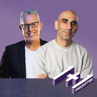 פרק 142: 1+1 עם יואב צפיר