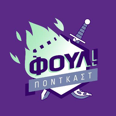 25. ΦΟΥΛΕΡ THINGS