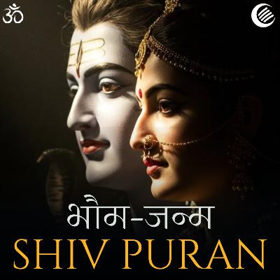 शिव पुराण - भौम जन्म | श्रीरुद्र संहिता - अध्याय 10 शिव पुराण - भौम जन्म | श्रीरुद्र संहिता - अध्याय 10