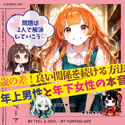 【年の差恋愛の夜のホンネ】おじさんとのセックスは本当に最高？科学的データとリアルな口コミで解明する、二人の満足度を爆上げするテクニック