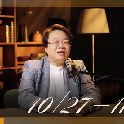 【EP020】徐玉蘭命中有數 ｜📅 10/27–11/2 五行週運勢