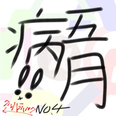 No.4 放置ゲー Revolution Idl