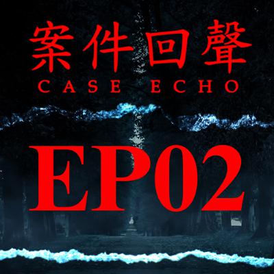 EP02 愛妻國會議員 原來是累犯不倫男？令人震驚華盛頓特區的Chandra Levy失蹤事件（下集）【案件回聲】