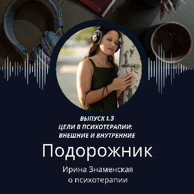 Психолог даёт советы? Как это связано с целями терапии