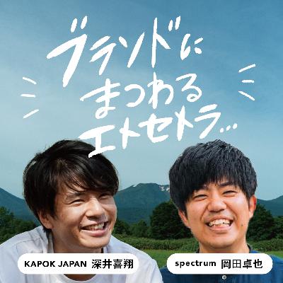 第ゼロ回 〜番組名の決定とブランド縁側理論〜 第ゼロ回 〜番組名の決定とブランド縁側理論〜