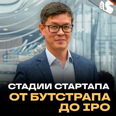 Как запустить стартап — от идеи до IPO