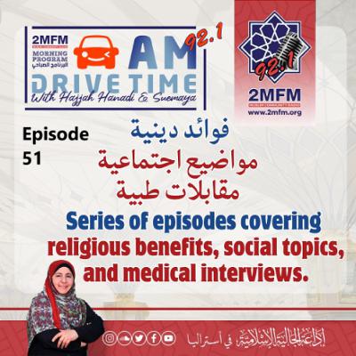 AM DRIVE TIME  /   Episode 51