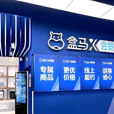 Rexpresso【21】谁杀死了盒马X？中国零售业的残酷一课