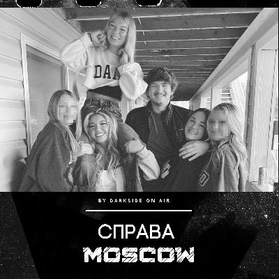 Справа #15 - Moscow