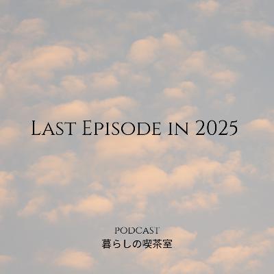 #71Q&A(温活/宅トレ/無印・ユニクロ購入品/好きなpodcast・映画/ご褒美etc)/ばけばけ/Aoteteoraお知らせ #71Q&A(温活/宅トレ/無印・ユニクロ購入品/好きなpodcast・映画/ご褒美etc)/ばけばけ/Aoteteoraお知らせ