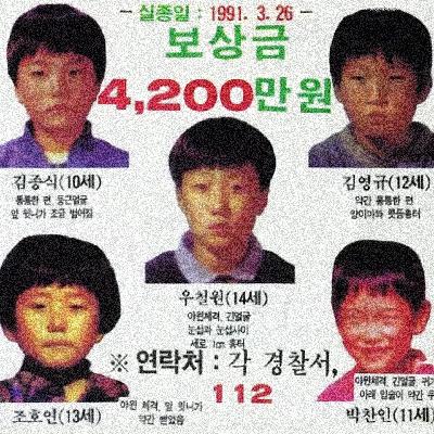 35.去抓青蛙的朋友们在哪里：韩国少年失踪案