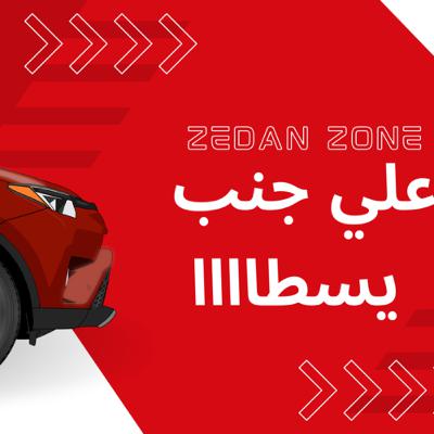 علي جنب يسطااااا