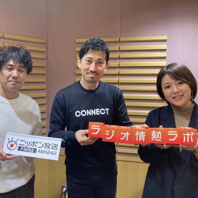 ラジオ情熱ラボ#49_podcast_220115