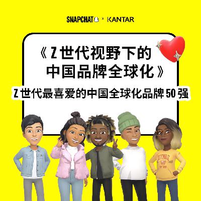 74. 这届海外 Z 世代，怎么突然开始爱中国品牌了？