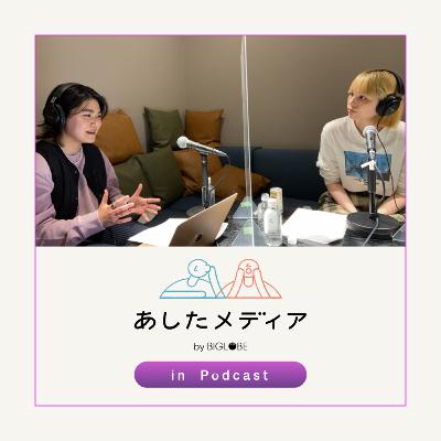 #19 合田文さんと考える「性のグラデーション」