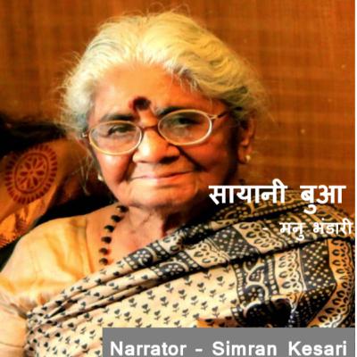 Sayani Bua - Kahani Dil se Dil Tak