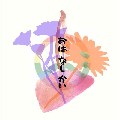 0回目　自己紹介