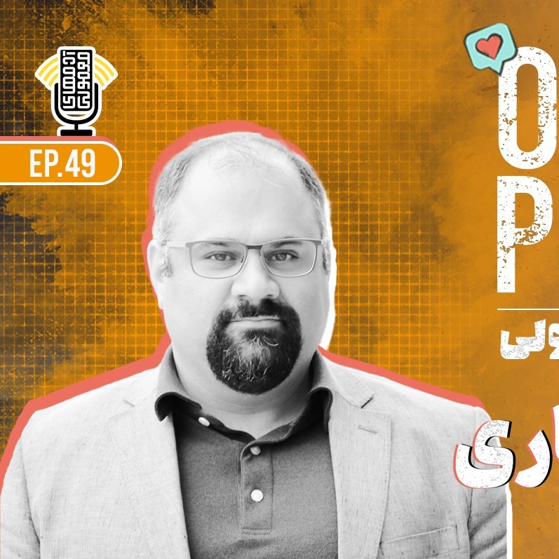 Ordmen Podcast | پادکست آدمهای معمولی