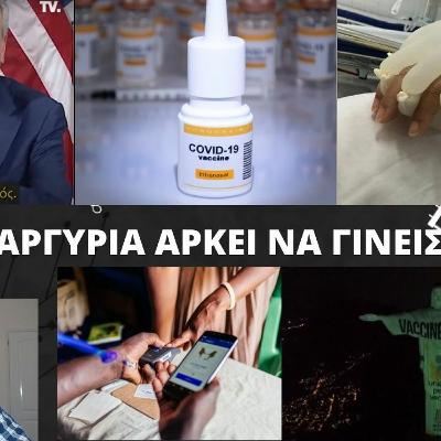 ΟΛΑ ΤΑ ΑΡΓΥΡΙΑ ΑΡΚΕΙ ΝΑ ΓΙΝΕΙΣ ΙΟΥΔΑΣ