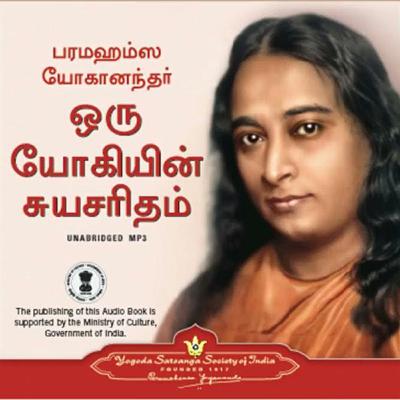 ஒரு யோகியின் சுயசரிதம் - அத்தியாயம் 3