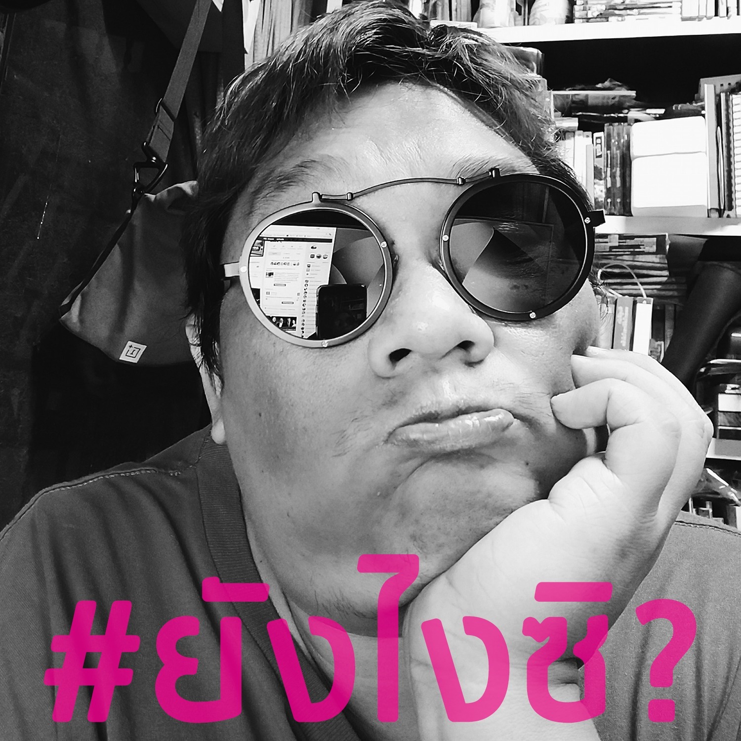 EP047 #ยังไงซิ? - Spotify Wrapped 2019