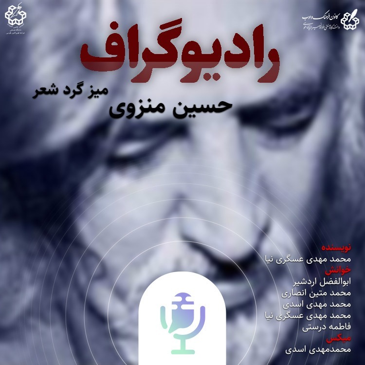 شب شعر - رادیوگراف اپیزود ویژه