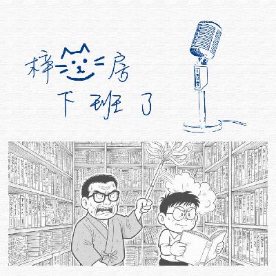 E2S3｜ 從前從前有人在書店看書沒有買，書店店員到底在介意什麼啦