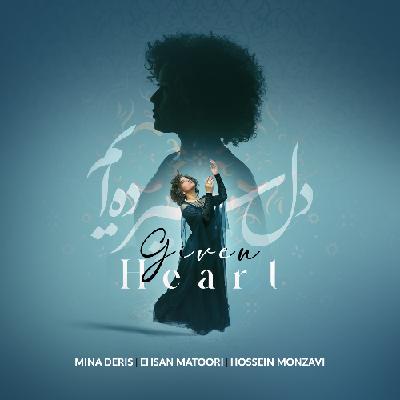 مینا دریس | دل سپرده ایم مینا دریس | دل سپرده ایم