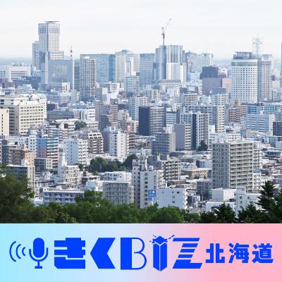 札幌市中央区に「超」一極集中の今／どうなる今年の基準地価＜きくBIZ北海道＞#269