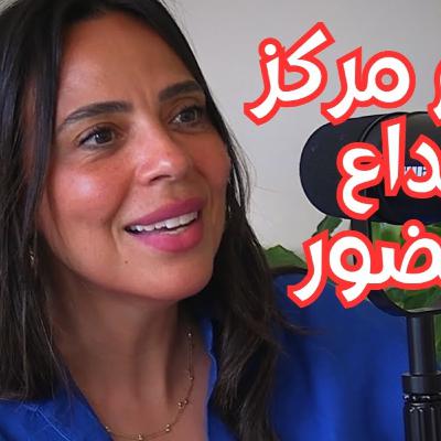 #89 الأنيمـا والأنيموس: كيف توازن بين الأنوثة والذكورة داخلك؟ مع هدى العربي #89 الأنيمـا والأنيموس: كيف توازن بين الأنوثة والذكورة داخلك؟ مع هدى العربي