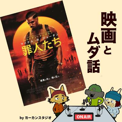 映画「罪人たち」ネタバレあり感想