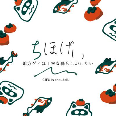 115 地方ゲイは「ChatGPTに“ちほげい”を問う」