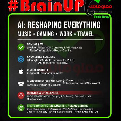 #BrainUp كبر دماغك اخبار التكنولوجيا اليوم 13 نوفمبر 2025