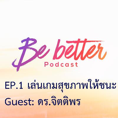 Bebetter Podcast EP1 การจัดลำดับความสำคัญในการดูแลสุขภาพ