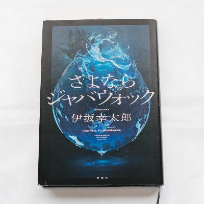 与えられた情報を超えるのが魅力的なミステリ