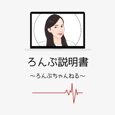 ろんぷ×介護 チャンネル 説明書