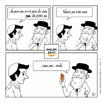 להקריב או לא להקריב לשלום בית איפה הגבול  שלום בית