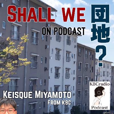 【特報】たぶん日本で唯一の「耳で聞く団地ガイド」始まる…ッ！