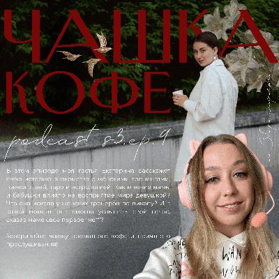 Мама, магия, женские тренинги и я: история поиска своей истины от Екатерины