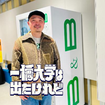 #17 内沼晋太郎(商03卒・ブックコーディネーター)後編 #17 内沼晋太郎(商03卒・ブックコーディネーター)後編