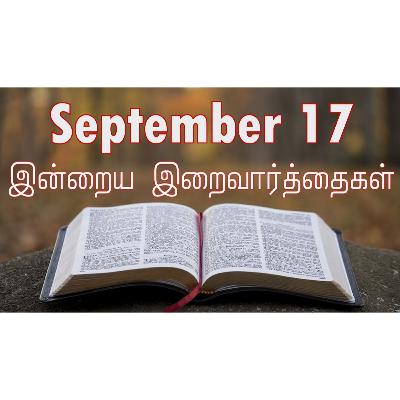 17 September 2025 Holy Mass Readings Tamil | Catholic | Daily Bible Reading Tamil | இன்றைய திருப்பலி வாசகங்கள் | Mass readings today | Today's Mass Readings Tamil | Daily bible verse in Tamil