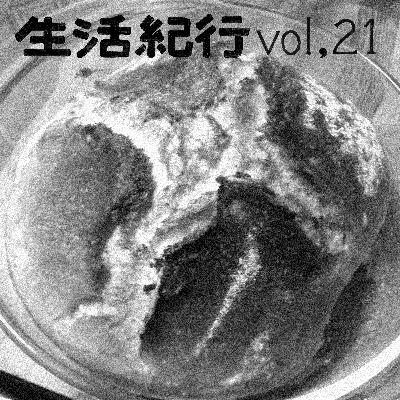 vol.21 vol.21
