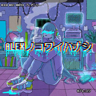 第四百五夜『窓の外の足音』 from Radiotalk