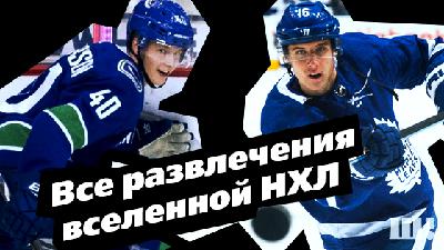 Все развлечения вселенной НХЛ. Выпуск 20 (06.12.2018)
