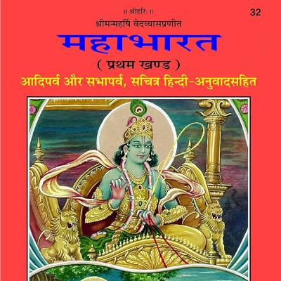 Mahabharat Aadiparv SambhavParv 132-135 Mahabharat Aadiparv SambhavParv 132-135