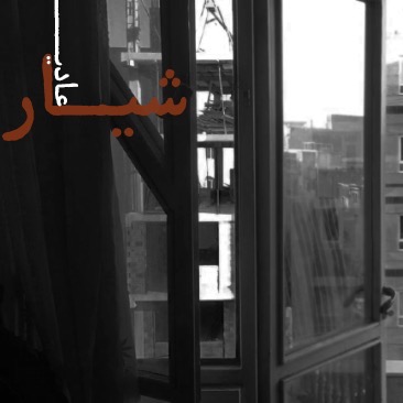 Shiar - Episode 4 (Chapter Addee)